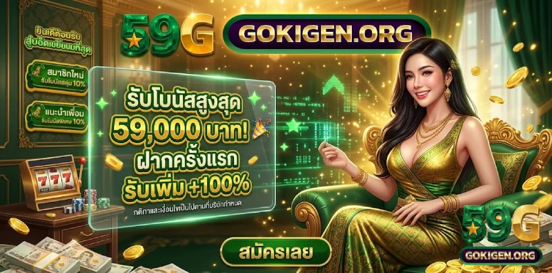 การใช้งาน โปรโมชั่น 59G