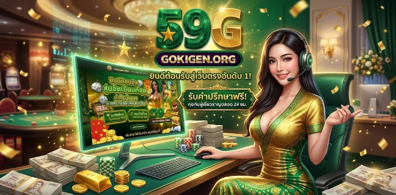 ทำไมการ ติดต่อเรา 59G