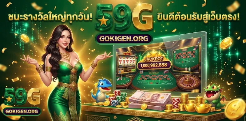 อัตราการจ่าย คืนเงินยอดเสีย 59G