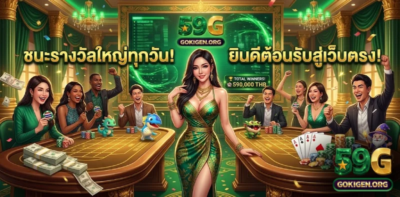 ได้ทันทีหลัง ดาวน์โหลด 59G